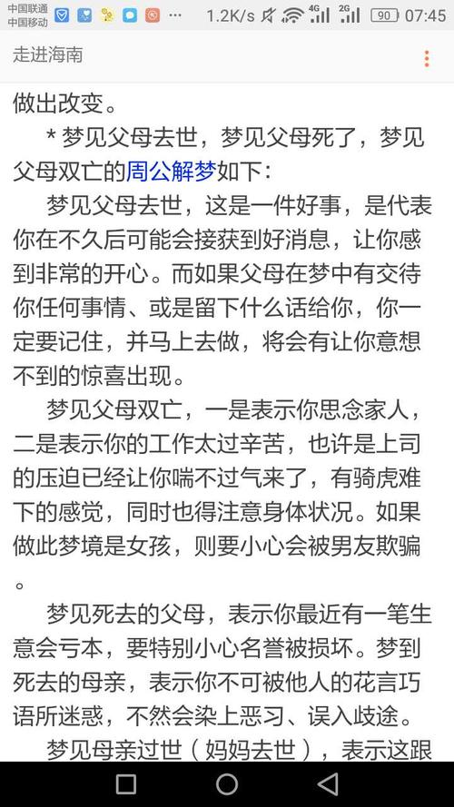 为什么做梦梦见了小说里的回魂梯