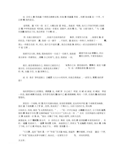 我梦见了什么作文500字