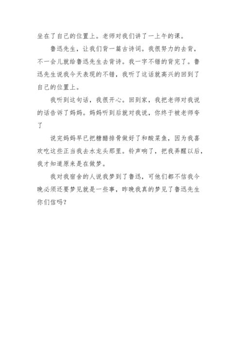 我梦见了什么作文600字