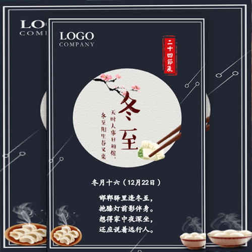 冬至祝福