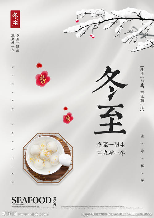 冬至好的图片