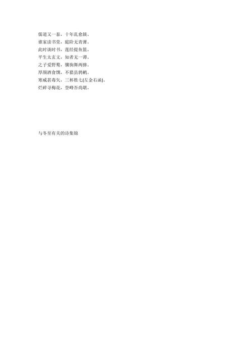 写冬至的五言诗
