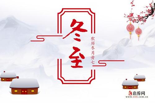 冬至的佳句
