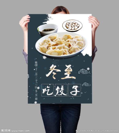 冬至饺子的来历和寓意