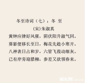 描写冬至的古诗名句