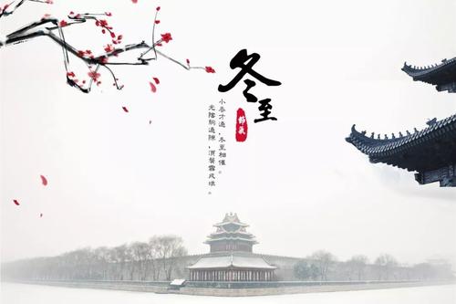 冬至诗词大全