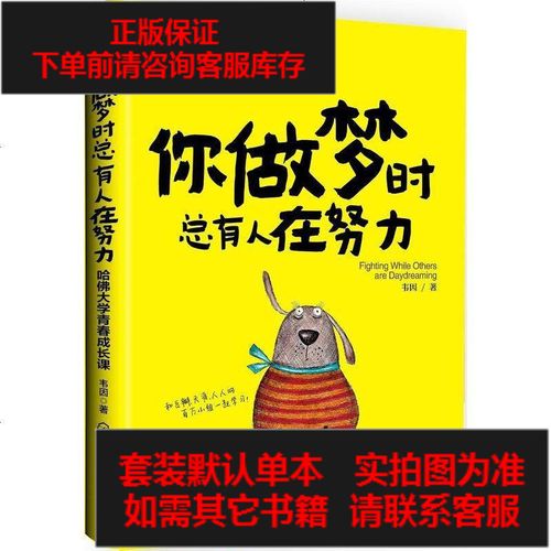 梦见有人提醒